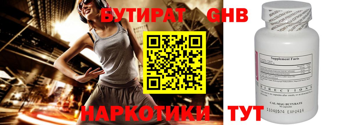 БУТИРАТ 99%  Вход с VPN  Абакан 