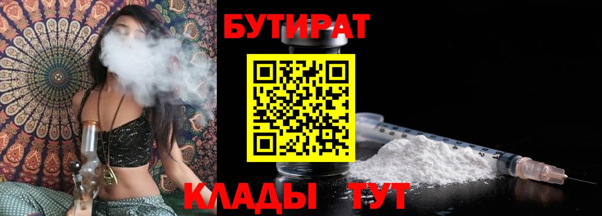Бутират GHB Абакан