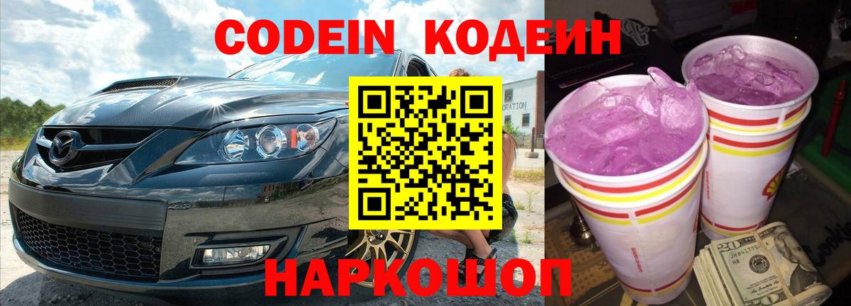 Кодеиновый сироп Lean Purple Drank  Абакан  Кодеиновый сироп Lean Purple Drank 