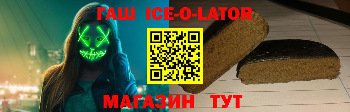 ГАШИШ Ice-O-Lator  Гашиш гарик  ГАШИШ  Абакан 
