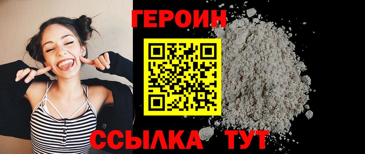 Героин Афган Абакан