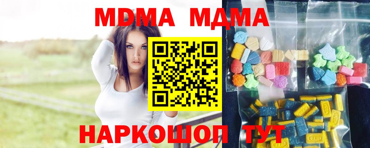 МДМА  МДМА кристаллы  Абакан  Вход с VPN  MDMA crystal 
