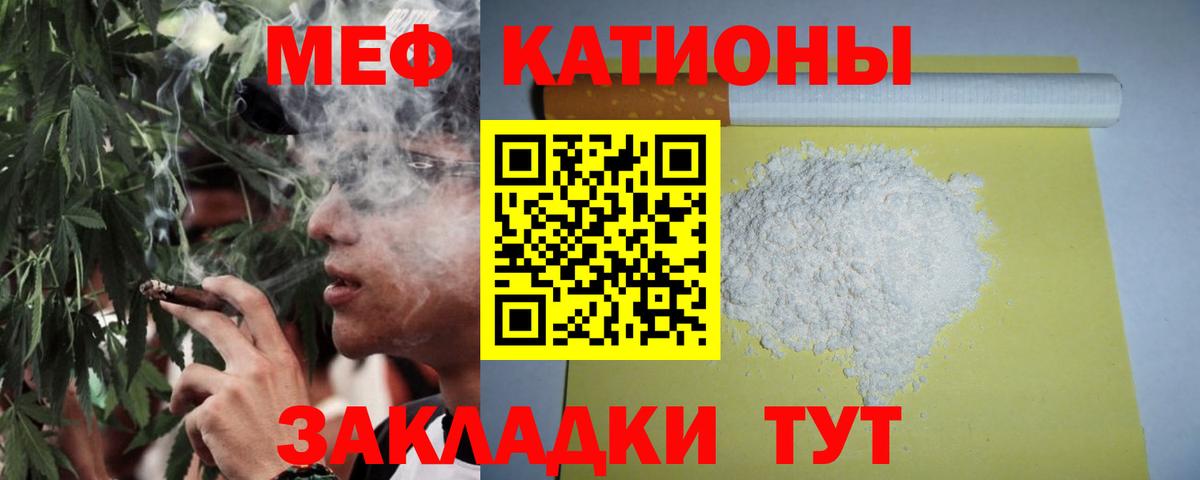 Меф мяу мяу мука Абакан