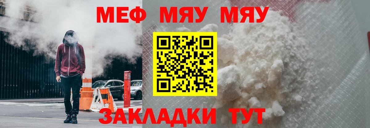 МЕФ VHQ  Мефедрон кристаллы  МЯУ-МЯУ  Абакан 