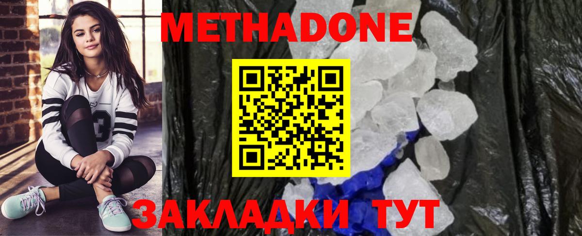 МЕТАДОН methadone  Вход с VPN  Абакан  Метадон VHQ 